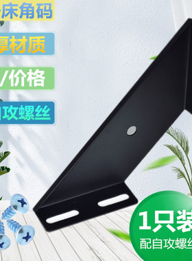 大号床角码实木床重型床角撑桌椅连接件床铰链配件排骨架黑色角码