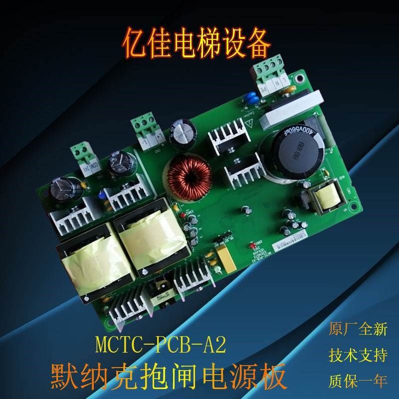 电梯抱闸电源板 MCTC-PCB-A2 4申龙 帝奥 博林特 默纳克电梯配件