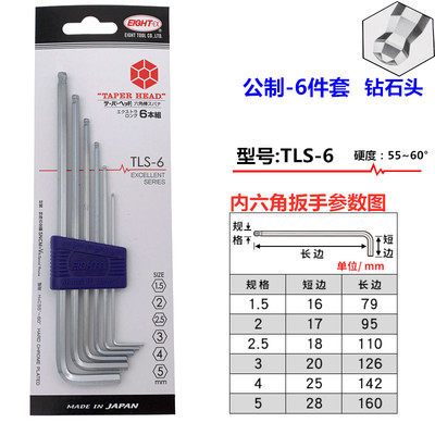 日本百利EIGHT BHS-7/BHS-8/BHS-9 TLS-9 TLS-7S TLS-6内六角扳手