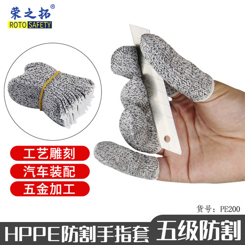 5级防切割指套 防护手指套点钞工作园艺采摘指帽耐磨防滑灵活透气