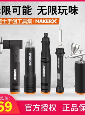 威克士MakerX小型充电角磨锂电打磨抛光切割雕刻机多功能工具套装