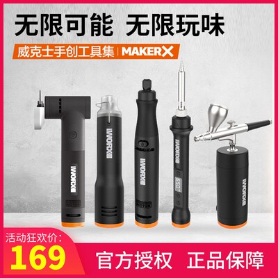 威克士MakerX小型充电角磨锂电打磨抛光切割雕刻机多功能工具套装