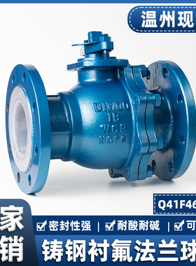 铸钢法兰衬氟球阀衬四氟Q41F46-16C不锈钢阀门开关dn50 65 80 100
