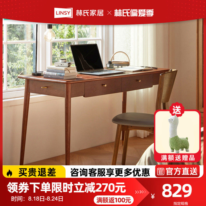 林氏木业北欧简约风实木书桌家用小户型写字桌工作台办公桌子AS1V