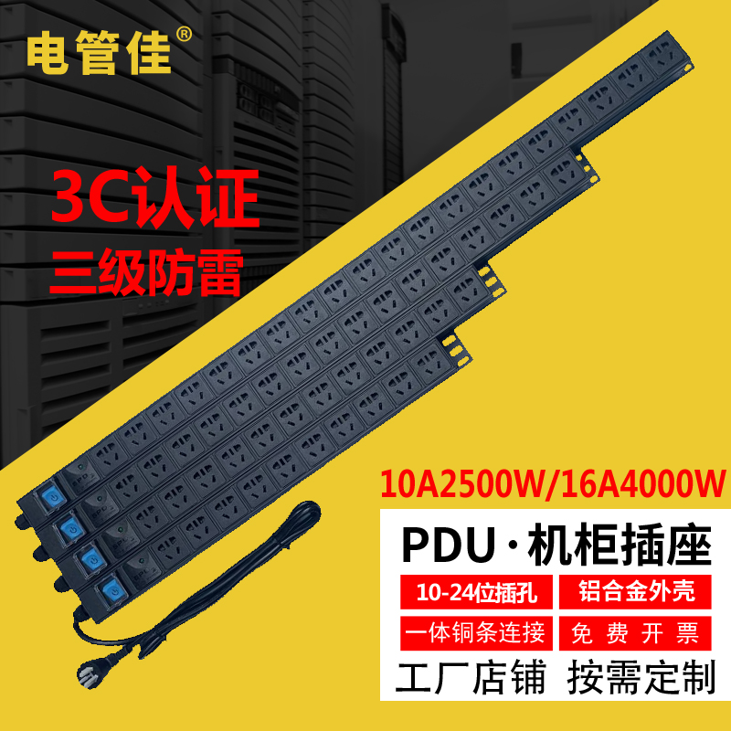 电管佳机柜电源PDU10位12位16位20位10A新国标防雷浪涌超长排插座