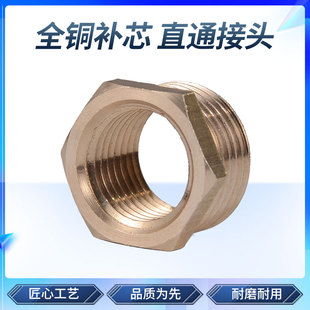 全铜补芯 补申内外丝补心变径转换接头内外牙螺母1寸1/2/3/4/6分