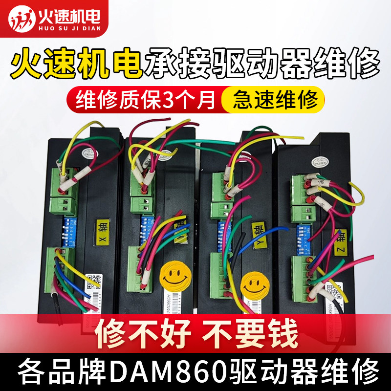 火速机电驱动器维修雷赛驱动器雕刻机步进电机驱动器森川dma860h