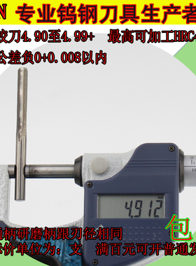 整体硬质合金钨钢机用铰刀4.90 4.91 4.92 4.93 4.94 4.95至4.99
