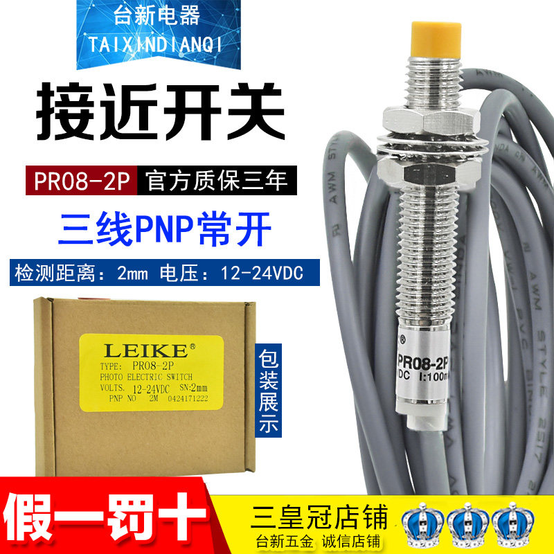 全新正品雷克接近开关PR08-2P代阳明PM08-02P防水防油传感距离8mm