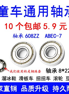 扭扭车滑板活力车 滑冰鞋童车配件轴承ABEC-7 608ZZ 外径22内8MM