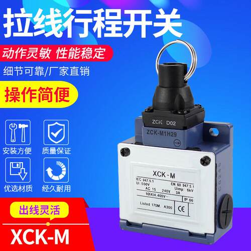 安全拉绳开关XCK-MR202紧急停止拉线XCK-M+ZCKD202限位开关