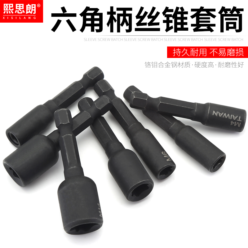 机用丝锥套筒夹头扳手1/4内牙回丝攻牙套筒六角柄m4 m6 丝锥套筒