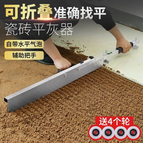 加厚铺瓷砖平灰器自动铺贴地砖平沙找平工具伸缩折叠瓦工沙灰耙子