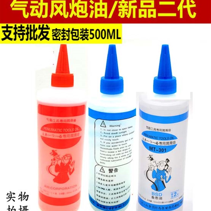 气动工具专用红风炮油500毫升 气动润滑油300毫升风动工具包邮