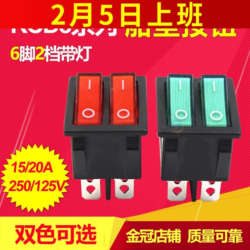 KCD8-212N KCD2 4 8红色双路双联6脚2档船型开关电源开关翘板开关