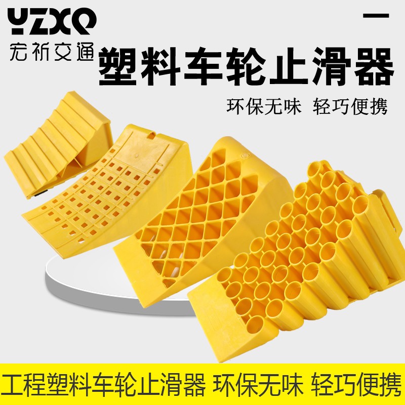 止退器橡胶停车位汽车限位器三角木阻车器便捷车载防滑器塑料挡车