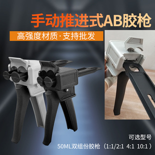 环氧树脂AB胶枪 ab混合管 1:1/1:2/10:1/单组份胶枪 ab胶水工具