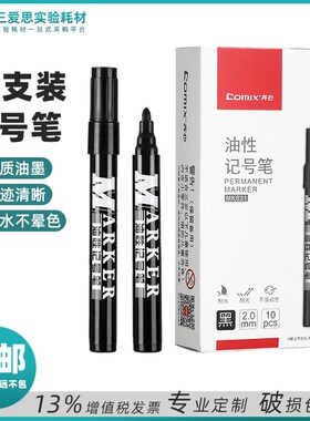 油性黑色记号笔防水物流用2mm记号笔10支一盒 MK831办公实验室用