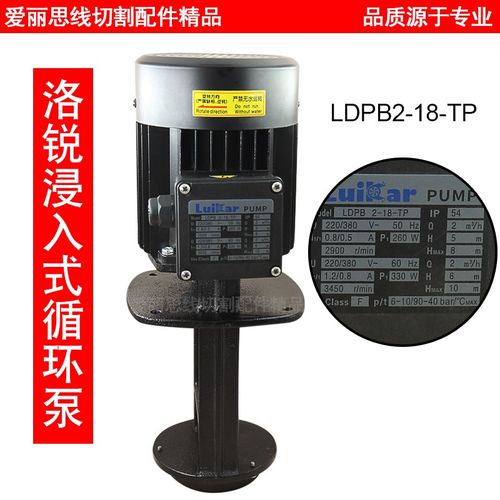 瑞均线切割水泵洛凯洛锐睿嘉水泵LuiKar浸入式循环泵 LDPB2-18-TP