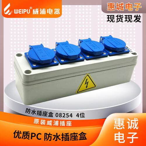 威浦TYP1609C 1608防水插座盒多功能机床1-2-3-4位TYP08254 08114