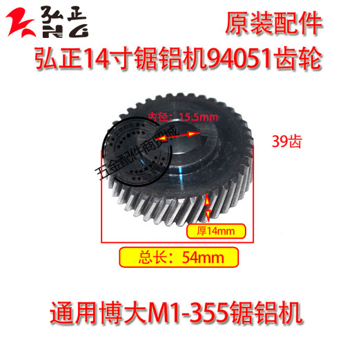 弘正14寸锯铝机94051转子 博大M1-355切割机电机线圈定子原厂齿轮