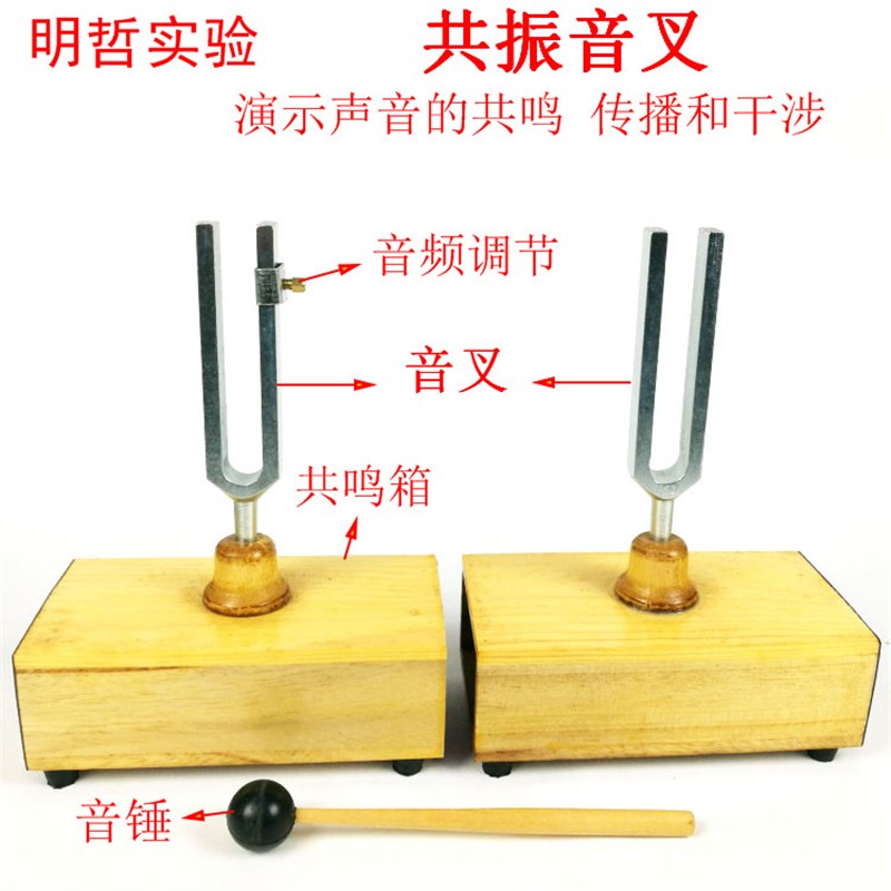 共振音叉440HZ木质音箱钢制音叉声学演示用物理实验器材教学仪器