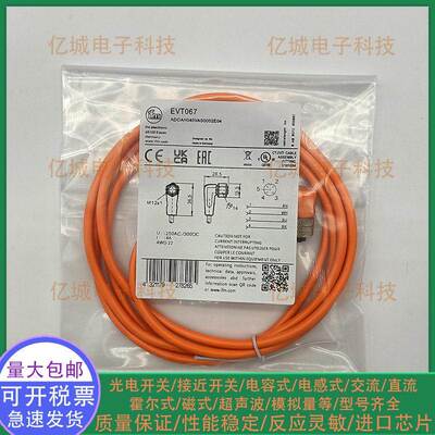 易福门EVT060 061 062 063 064 065 066 067 068带插座连接电缆