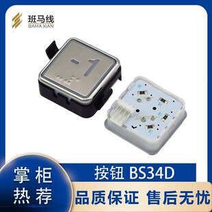 斯配件 电梯按钮BS34D蓝白光XHB S34D A03 02不锈钢键微光西子奥