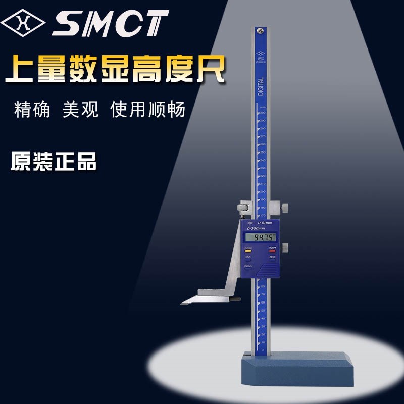 上海上量数显高度卡尺不锈钢划线尺高度游标数显卡尺0-300 精0.01
