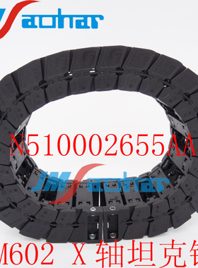 适用 贴片机CM602坦克链X轴Y轴拖链 N510002655AA N510009023AA