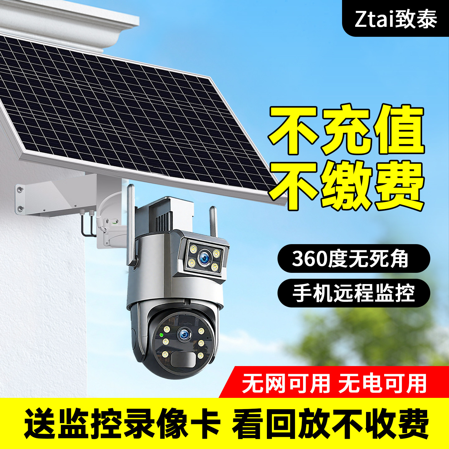 太阳能监控摄像2026新款360度无死角室外家用高清夜视户外免插电