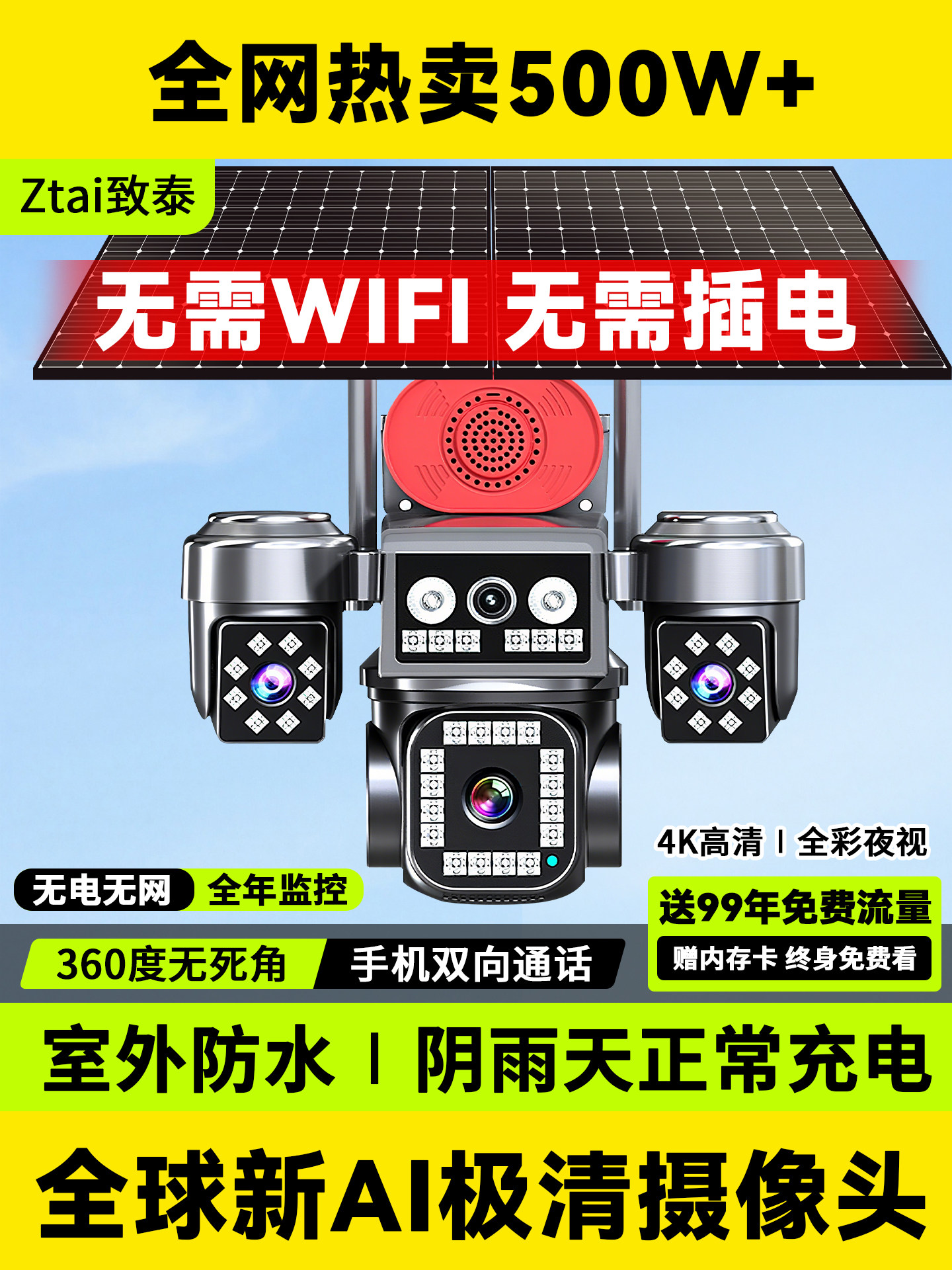 无电无网太阳能监控摄像头无需wifi室外高清夜视防水360度无死角