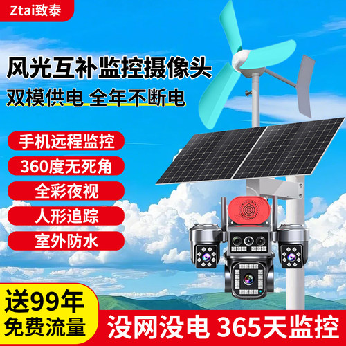太阳能监控终身免费使用防水