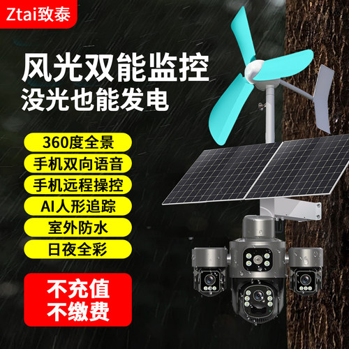 太阳能风光互补摄像头终身免费