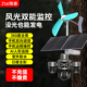 太阳能监控摄像头风光双能360度无死角室外高清夜视防水无需网络