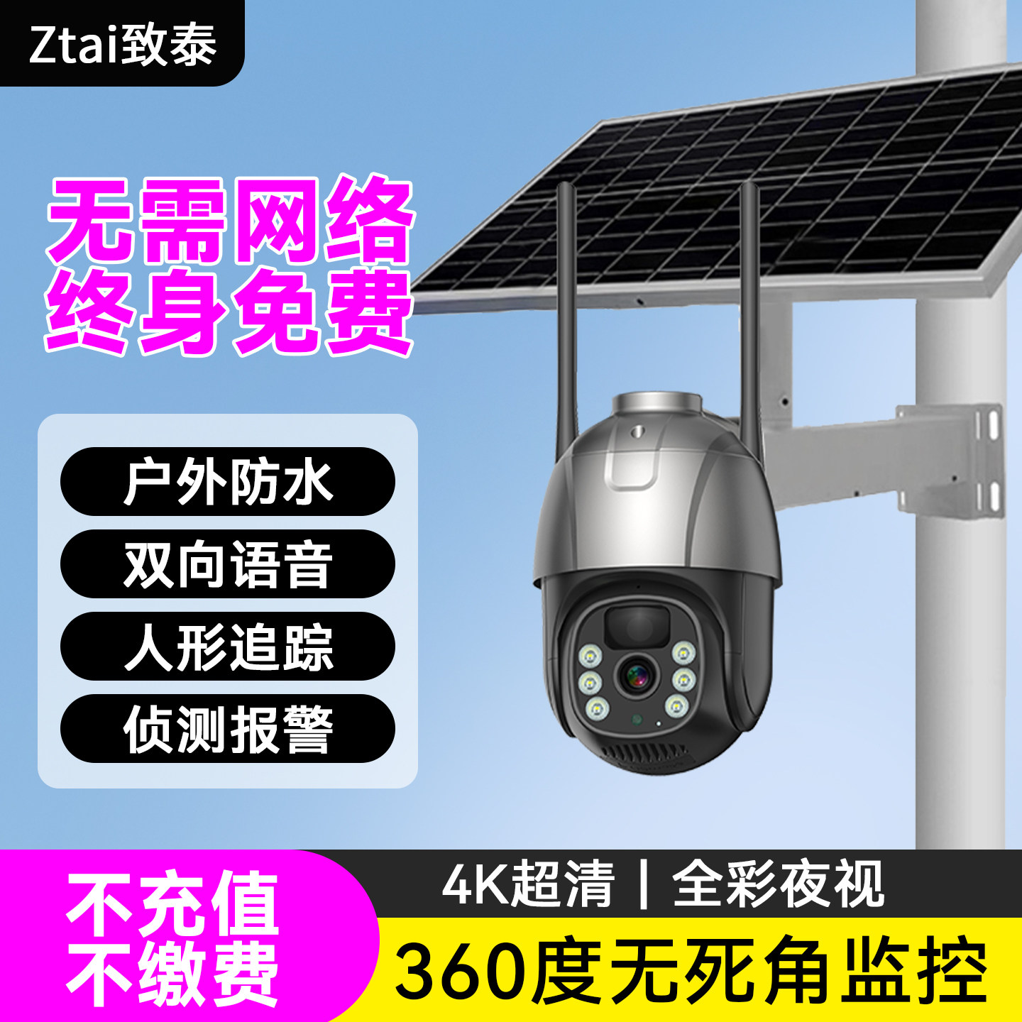 太阳能摄像头室外高清2000万无需网络监控器360度无死角2026新款