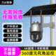 太阳能摄像头室外高清2000万无需网络监控器360度无死角2026新款