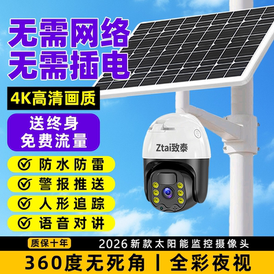 太阳能监控摄像头360全景免流量