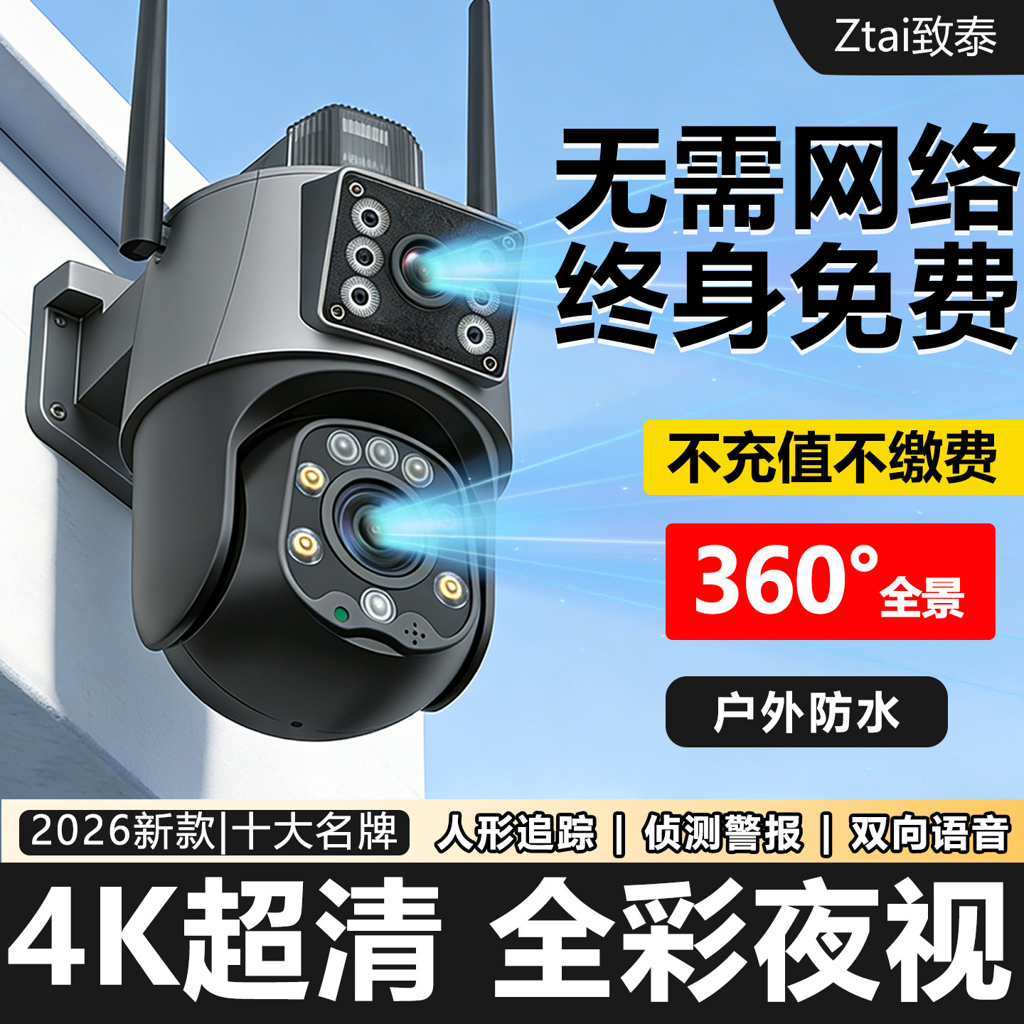 无需网络360度无线摄像头手机远程室外夜视家用监控器摄影无死角