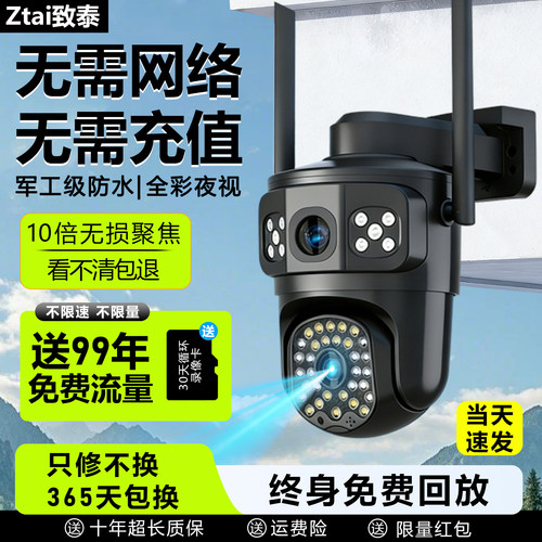 360°夜视远程免网络摄像头