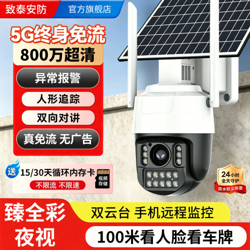 太阳能监控摄像头终身免费使用