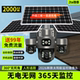 太阳能摄像监控高清2000万360度无死角无电无网室外防水2026新款