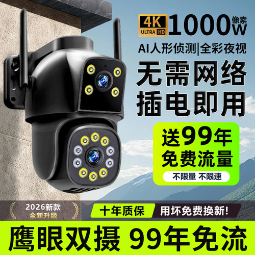 2026新款监控摄像头360度无死角