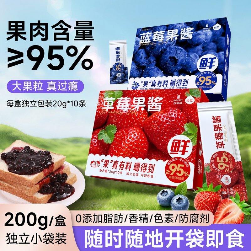 百伯利2盒装纯熬蓝莓草莓果酱独立包装0脂抹面包吐司酱200g/盒