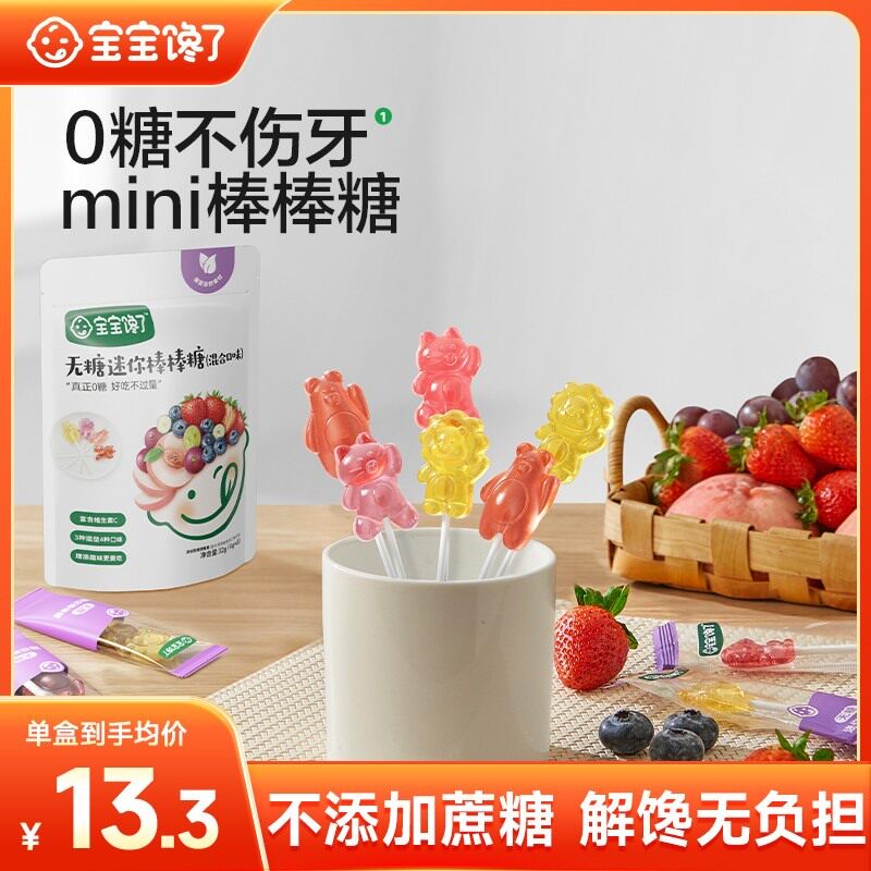 奥特曼联名宝宝馋了无糖营养糖果棒棒糖维C益生元零食营养SS
