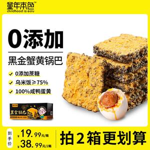 童年本色乌米制作黑金蟹香薄脆蛋黄肉松糯米锅巴休闲解馋儿时小吃