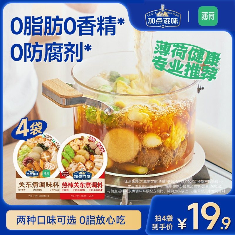 0脂汤料加点滋味关东煮乌冬面水煮菜汤包火锅汤便利店同款汤汁