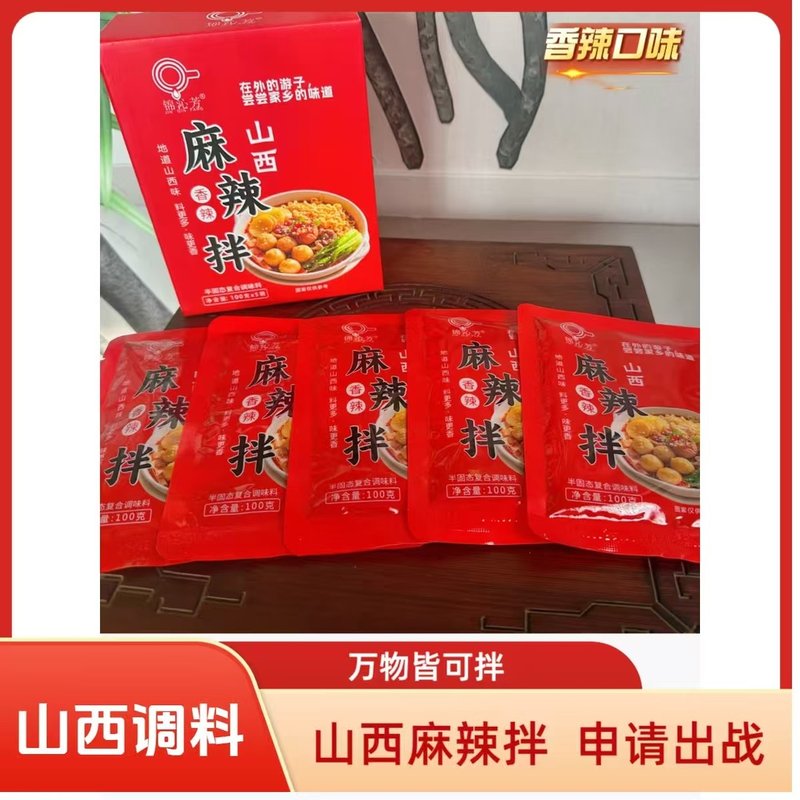 锦沁芳山西特产山西麻辣拌调料酸甜微辣香辣川香口味