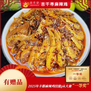 有赠品吉千寻丰都麻辣鸡块 含调料/重庆非遗特产