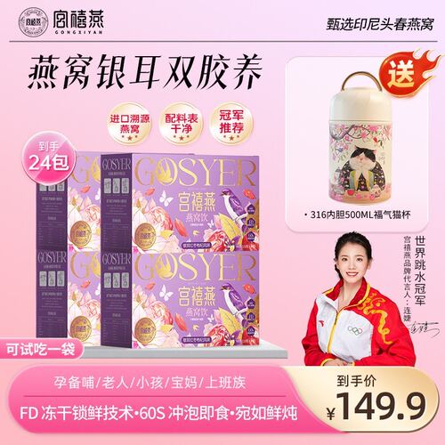 宫禧燕冻干燕窝银耳羹免煮冲泡速食粥软糯办公室懒人早餐送妈妈